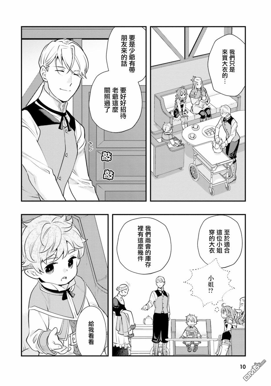无职转生~洛琪希也要拿出真本事~第37话