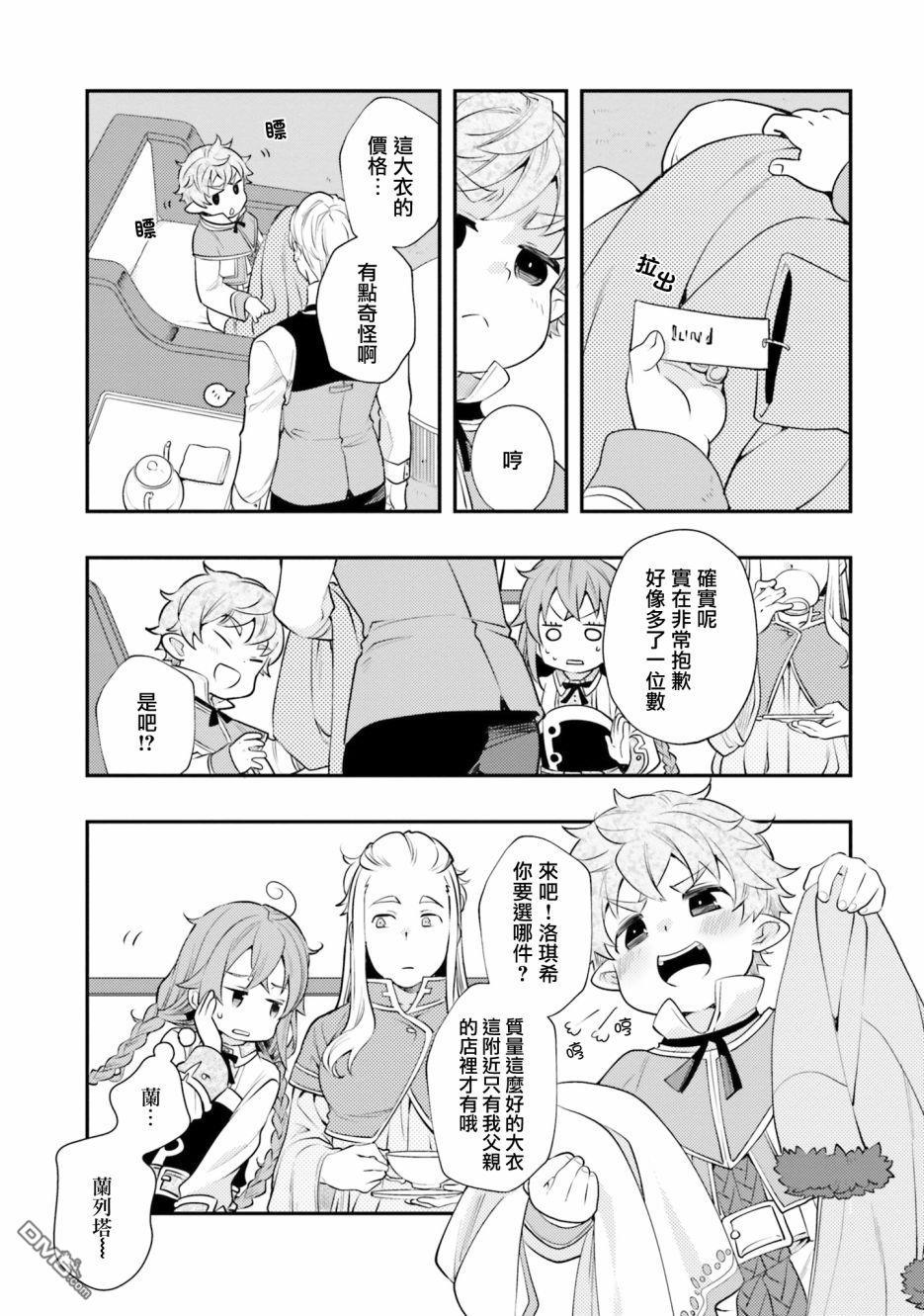 无职转生~洛琪希也要拿出真本事~第37话