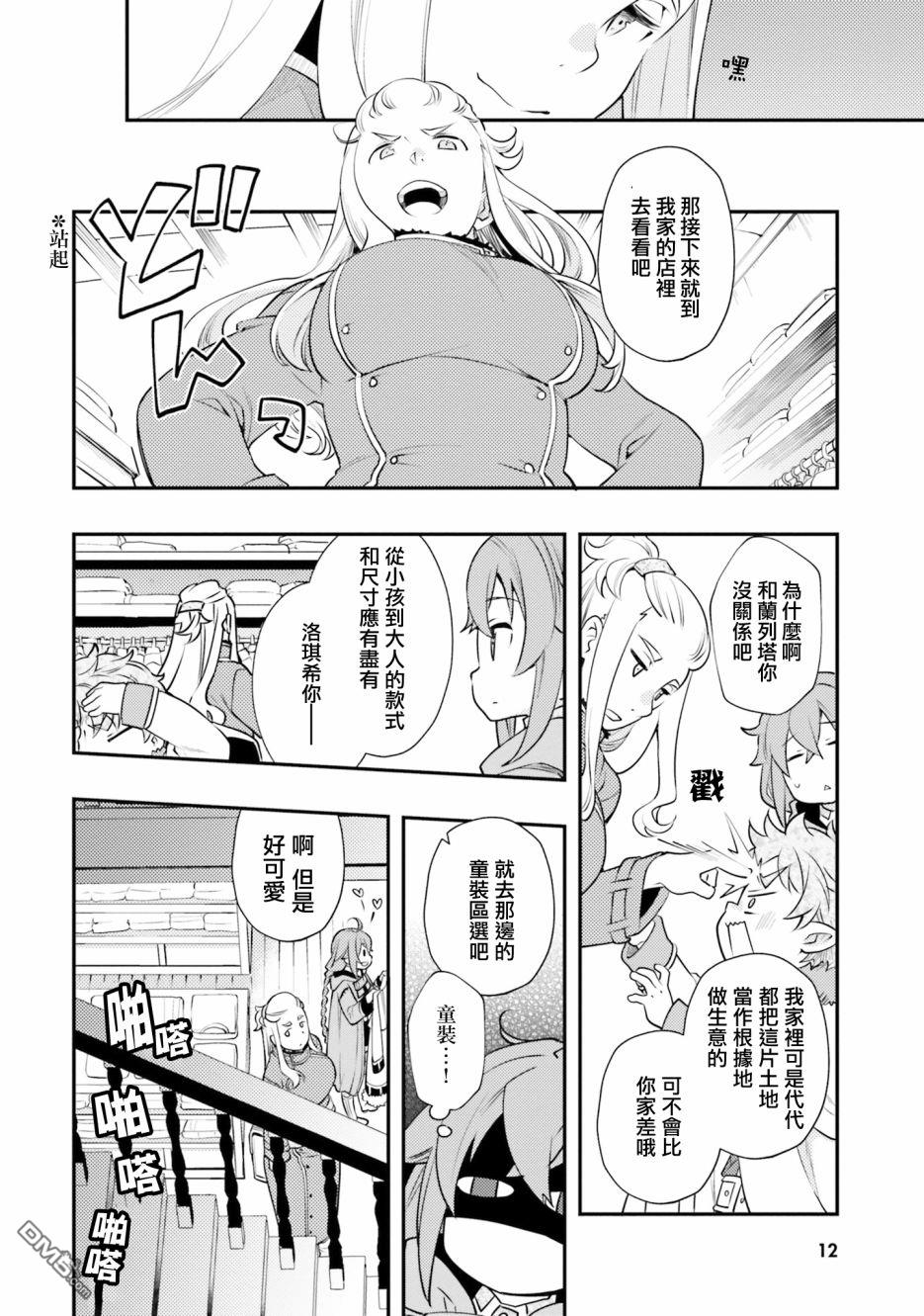 无职转生~洛琪希也要拿出真本事~第37话