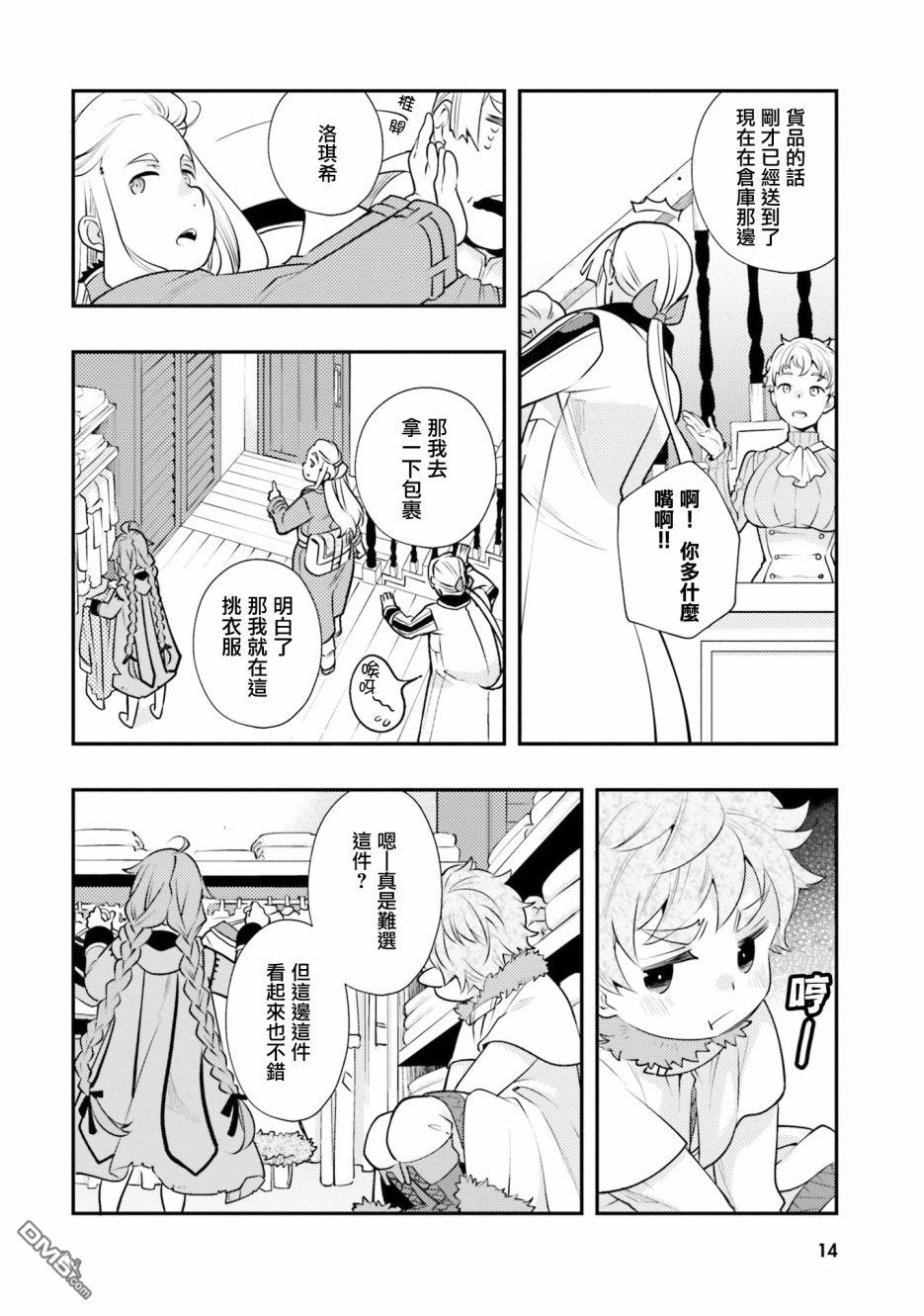 无职转生~洛琪希也要拿出真本事~第37话
