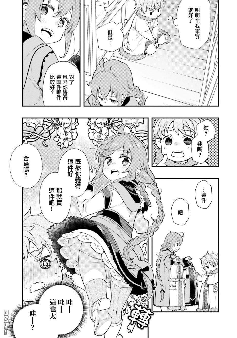 无职转生~洛琪希也要拿出真本事~第37话