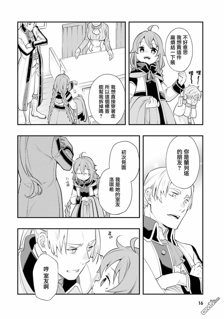 无职转生~洛琪希也要拿出真本事~第37话