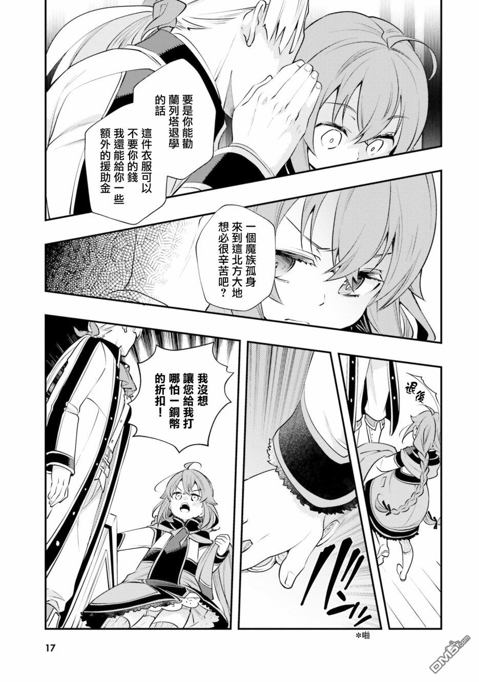 无职转生~洛琪希也要拿出真本事~第37话