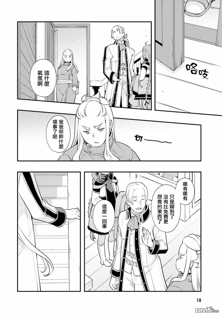 无职转生~洛琪希也要拿出真本事~第37话