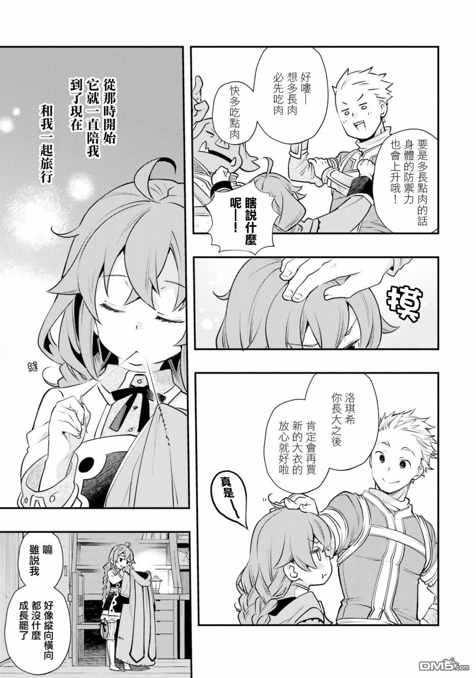 无职转生~洛琪希也要拿出真本事~第37话