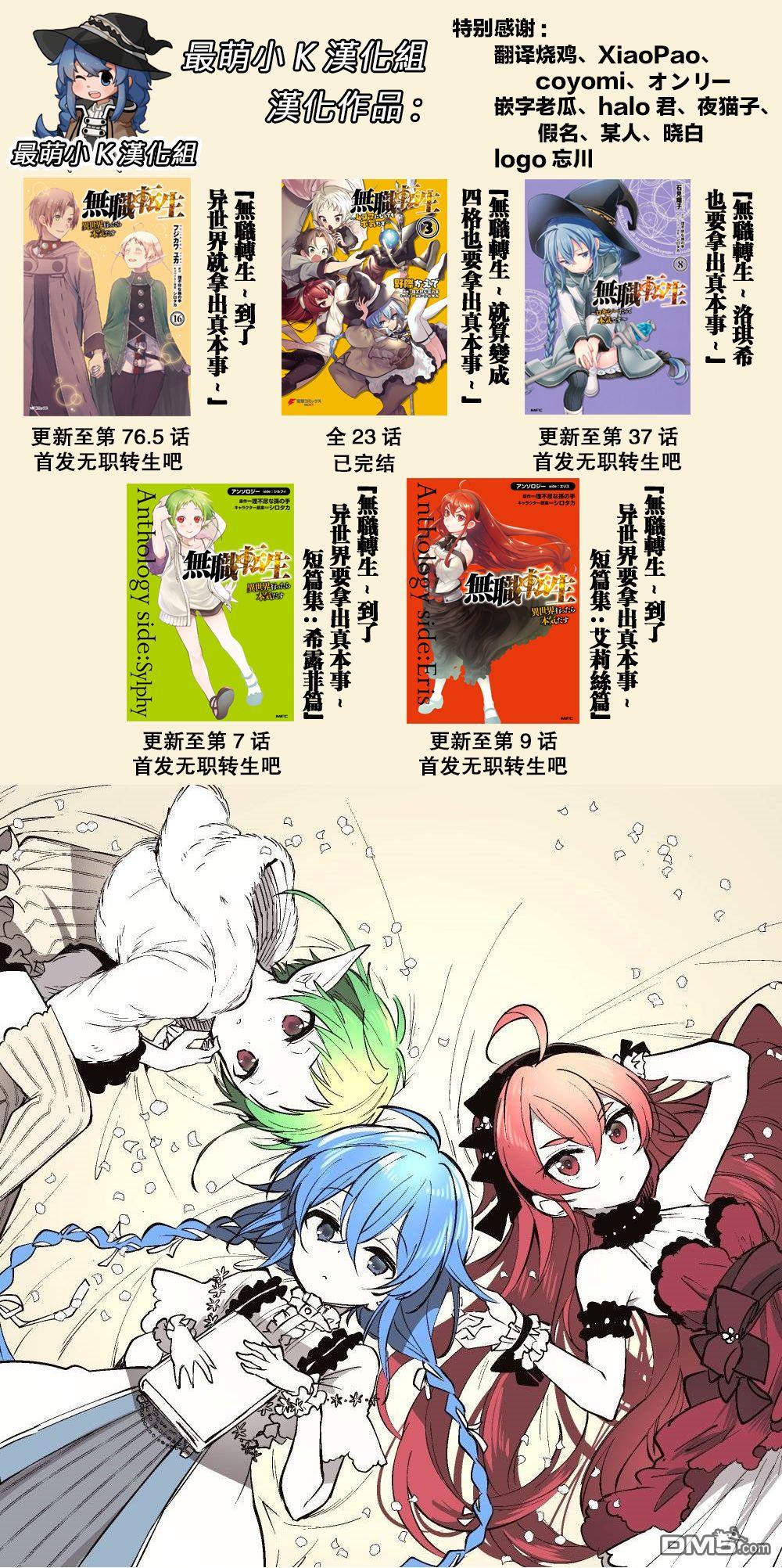 无职转生~洛琪希也要拿出真本事~第37话