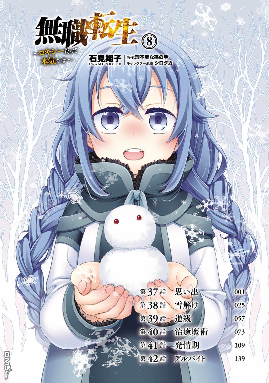 无职转生~洛琪希也要拿出真本事~第37话