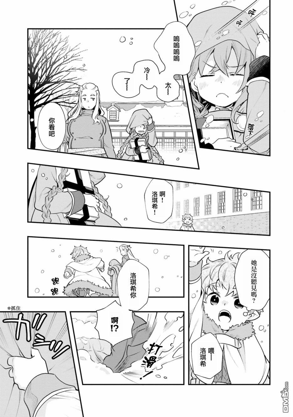 无职转生~洛琪希也要拿出真本事~第37话