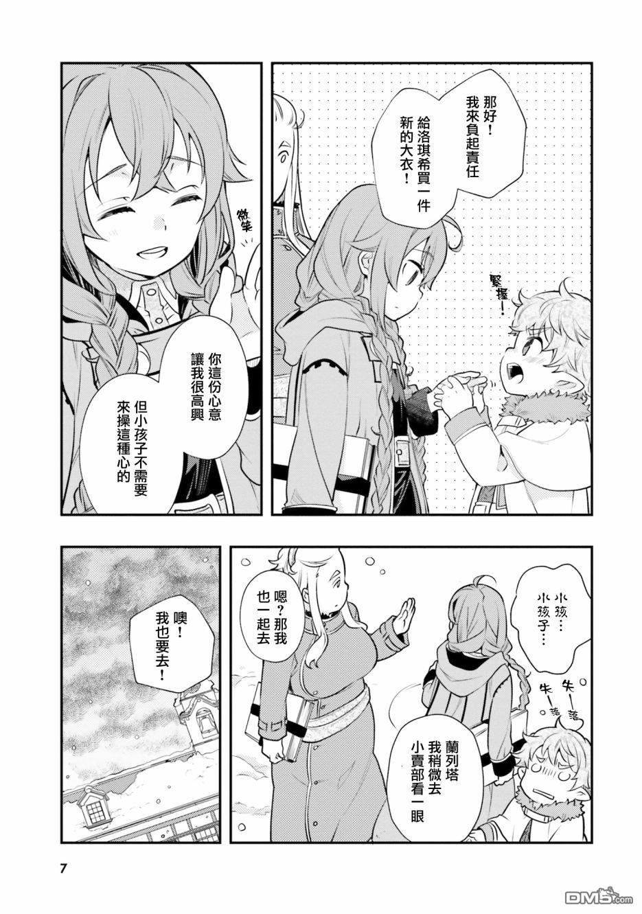 无职转生~洛琪希也要拿出真本事~第37话