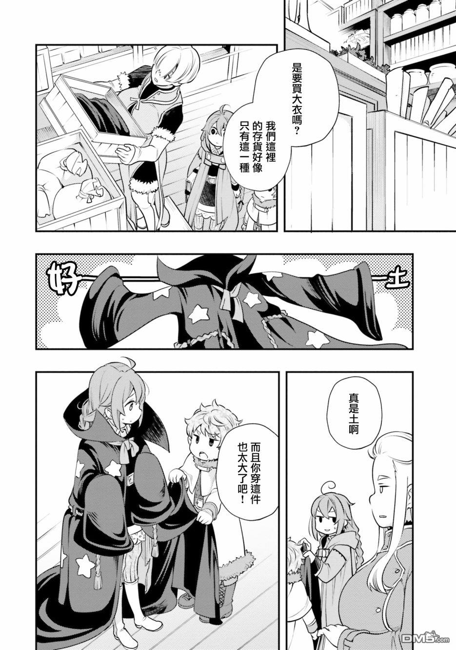 无职转生~洛琪希也要拿出真本事~第37话