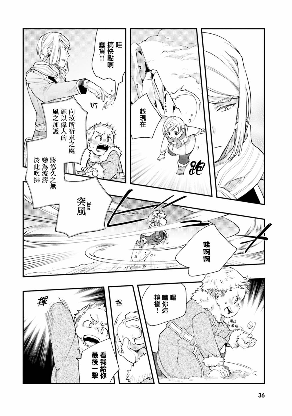无职转生~洛琪希也要拿出真本事~第38话