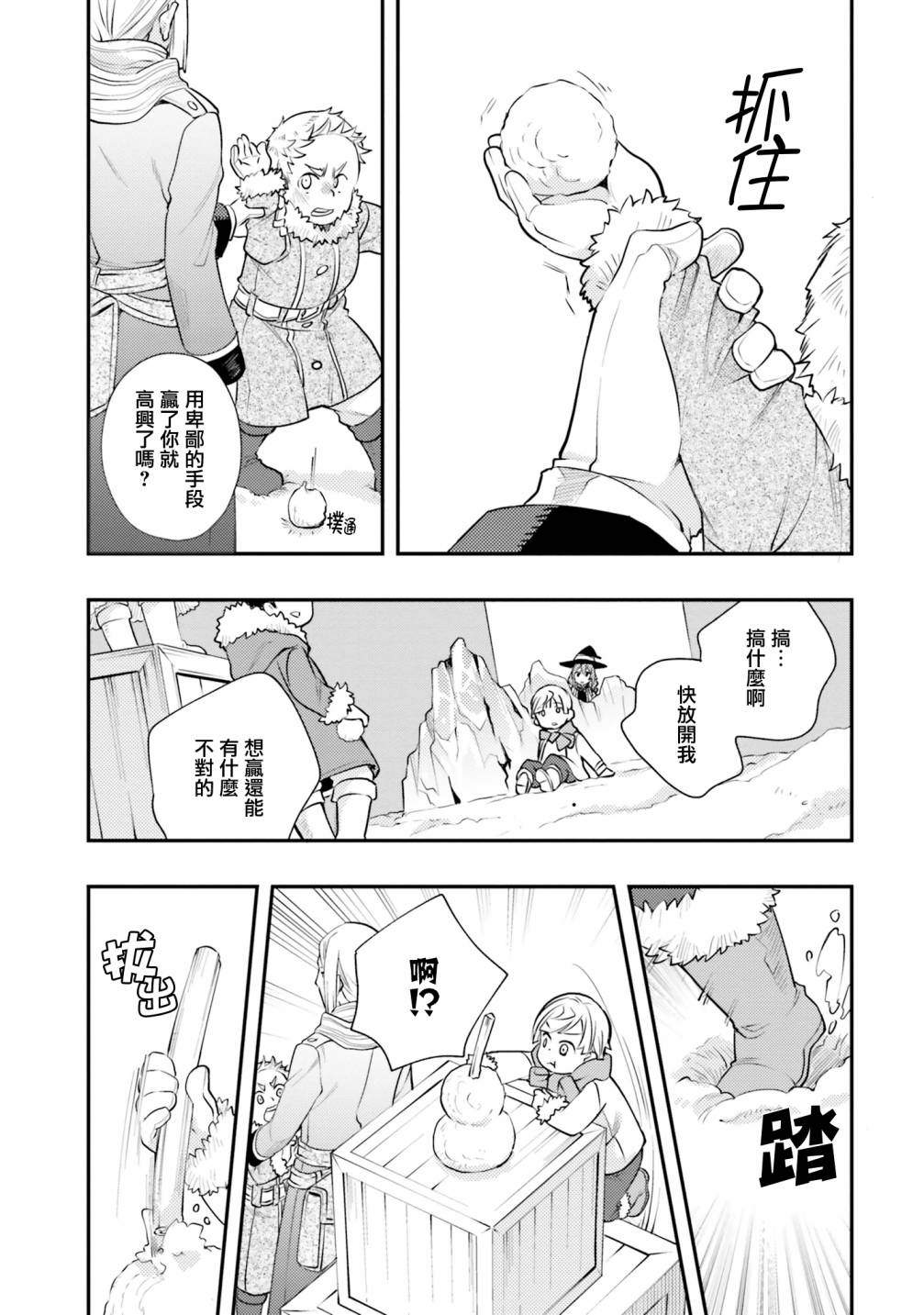 无职转生~洛琪希也要拿出真本事~第38话