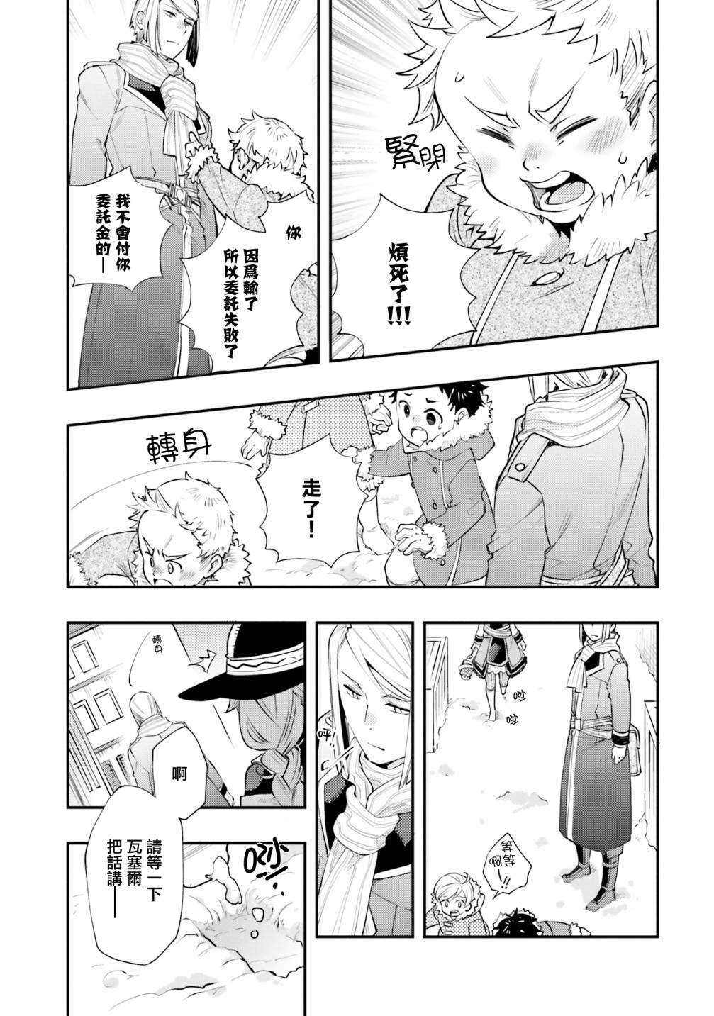 无职转生~洛琪希也要拿出真本事~第38话