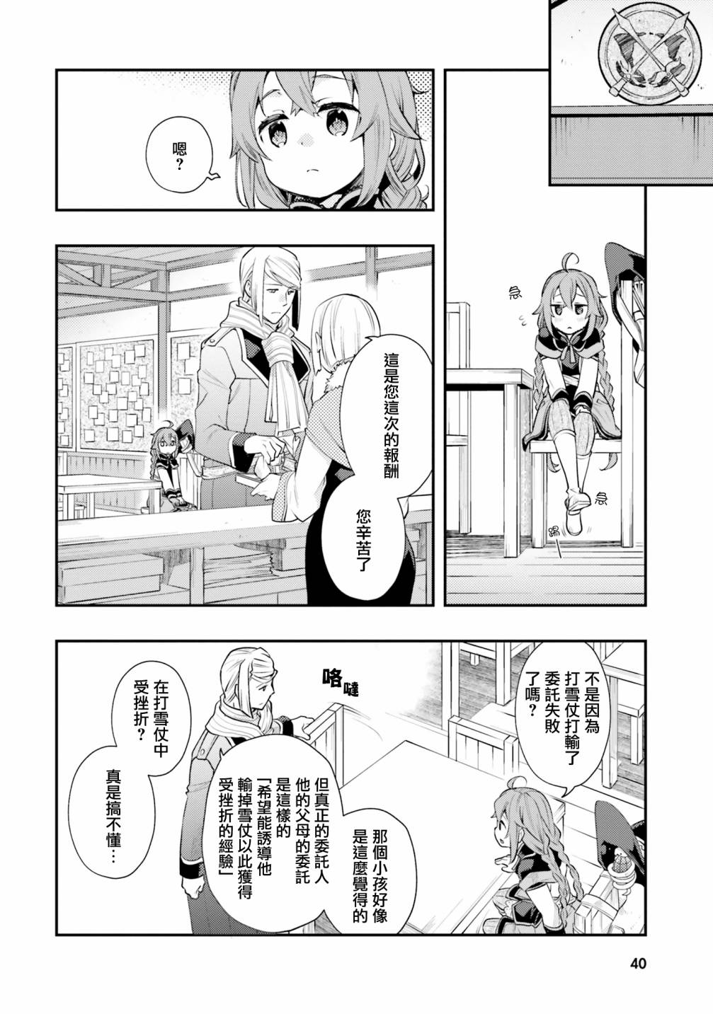 无职转生~洛琪希也要拿出真本事~第38话