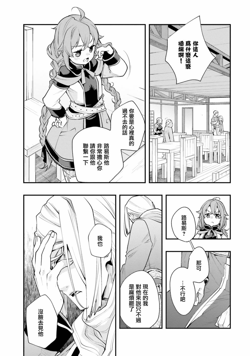 无职转生~洛琪希也要拿出真本事~第38话