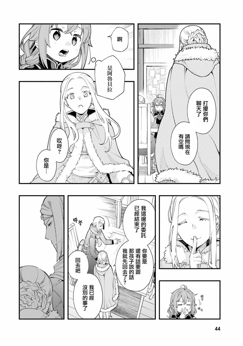 无职转生~洛琪希也要拿出真本事~第38话
