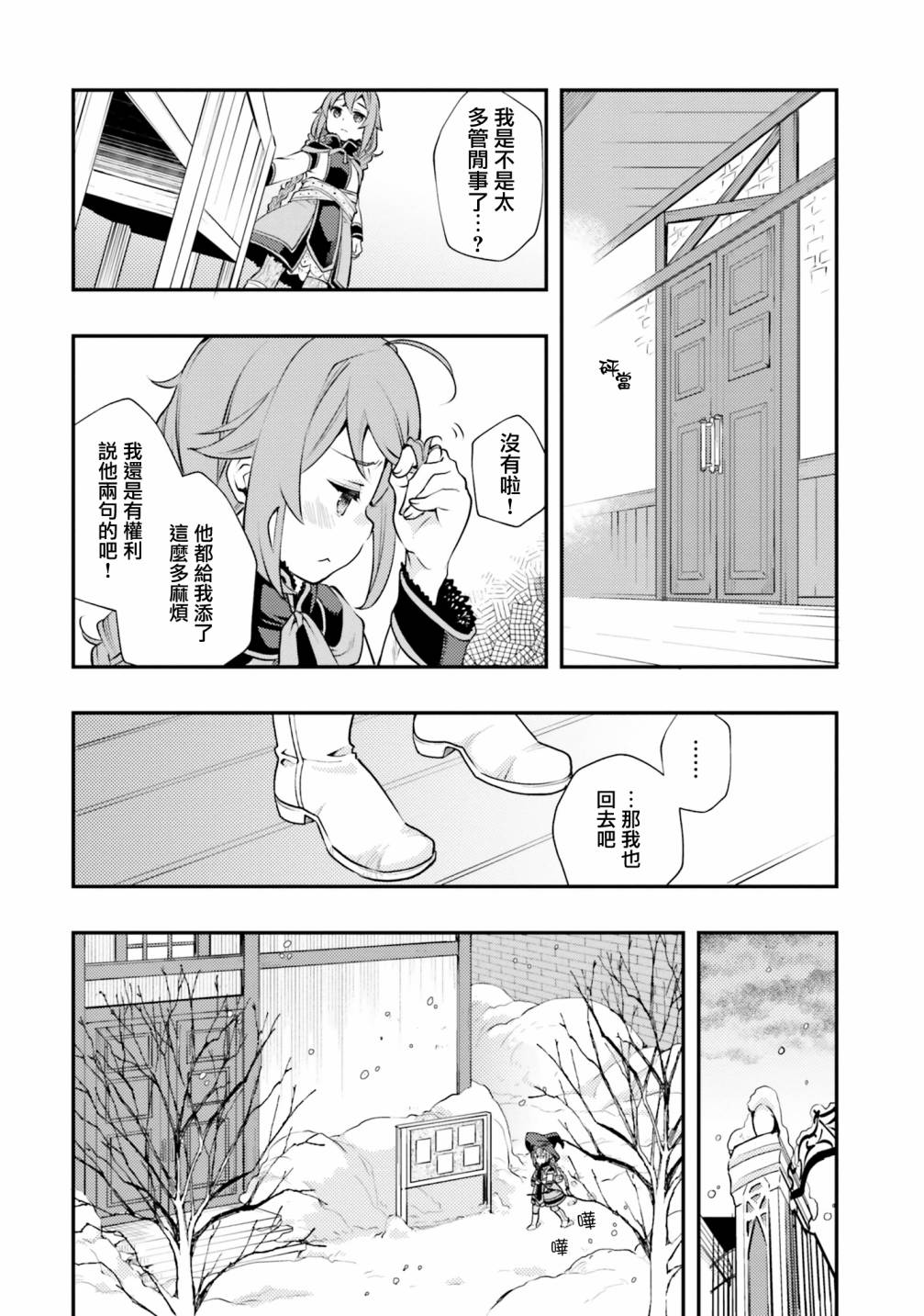 无职转生~洛琪希也要拿出真本事~第38话