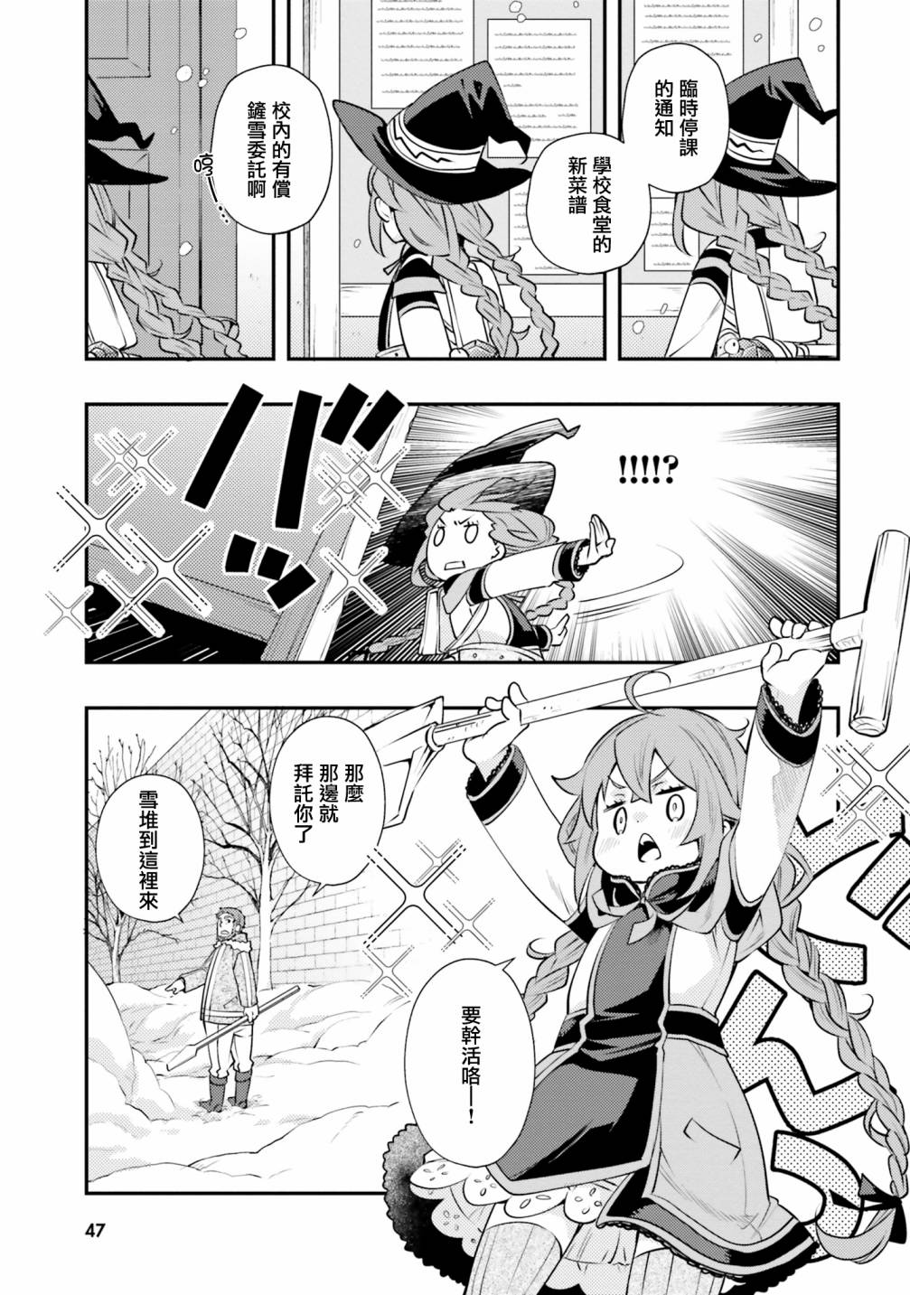无职转生~洛琪希也要拿出真本事~第38话