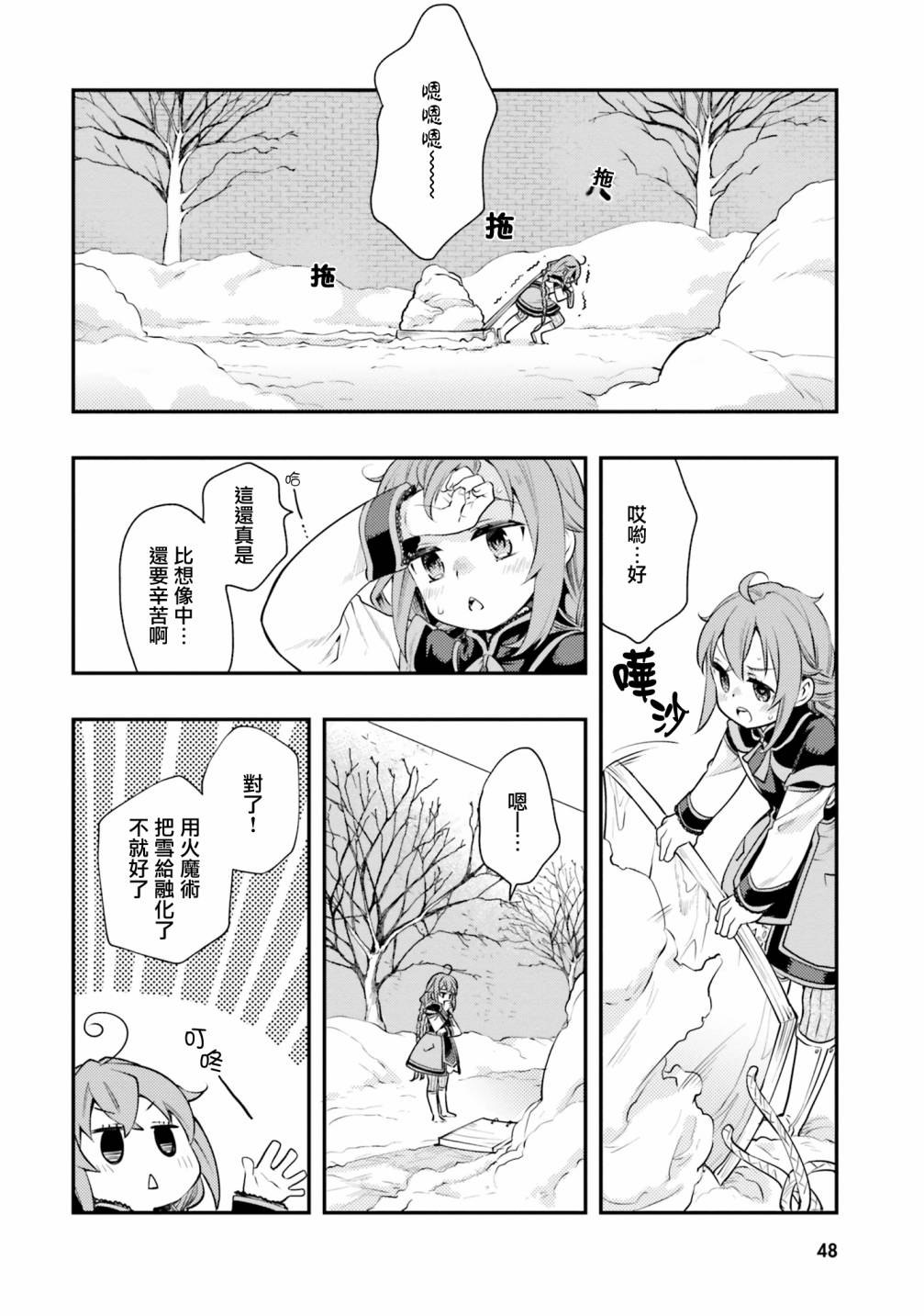 无职转生~洛琪希也要拿出真本事~第38话