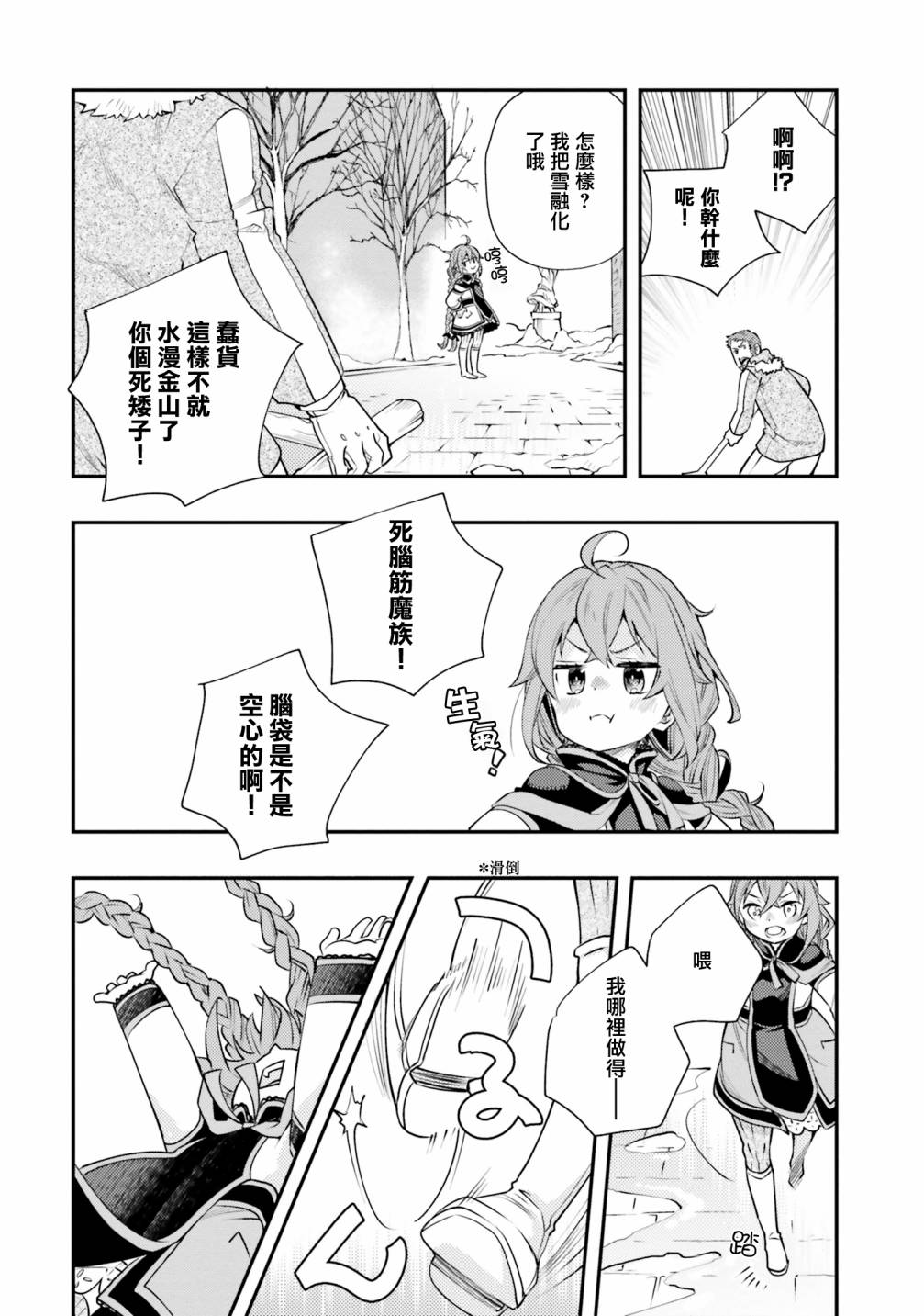 无职转生~洛琪希也要拿出真本事~第38话