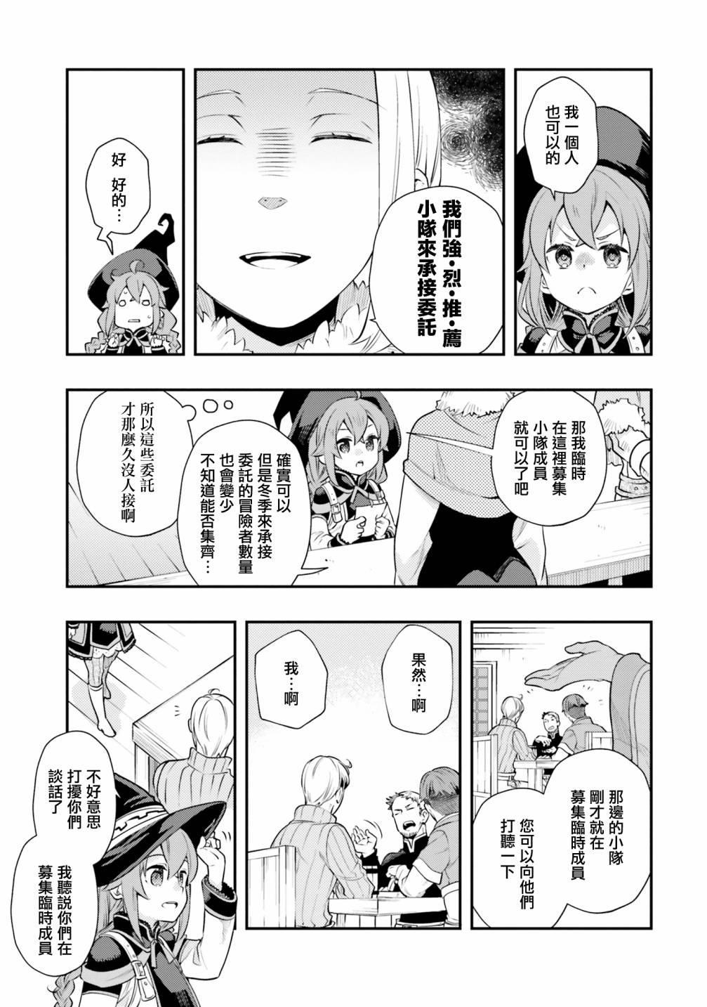 无职转生~洛琪希也要拿出真本事~第38话
