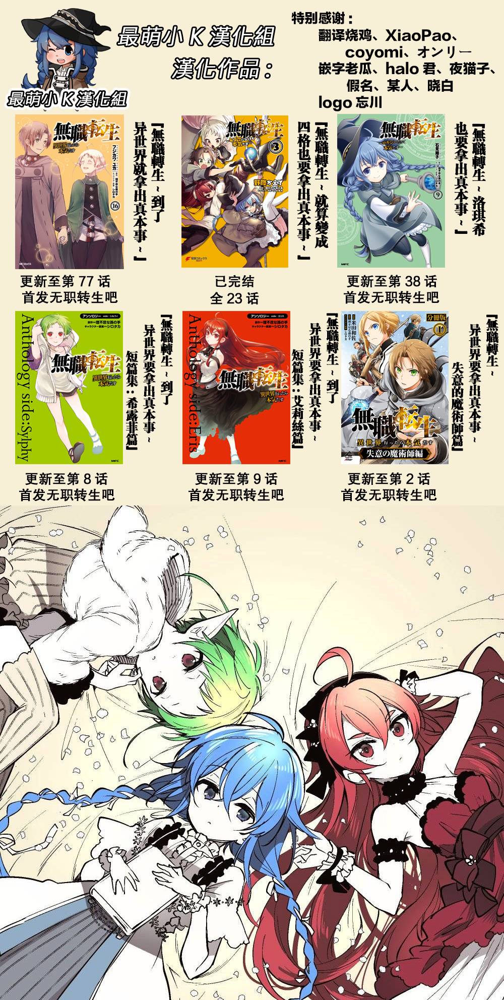 无职转生~洛琪希也要拿出真本事~第38话