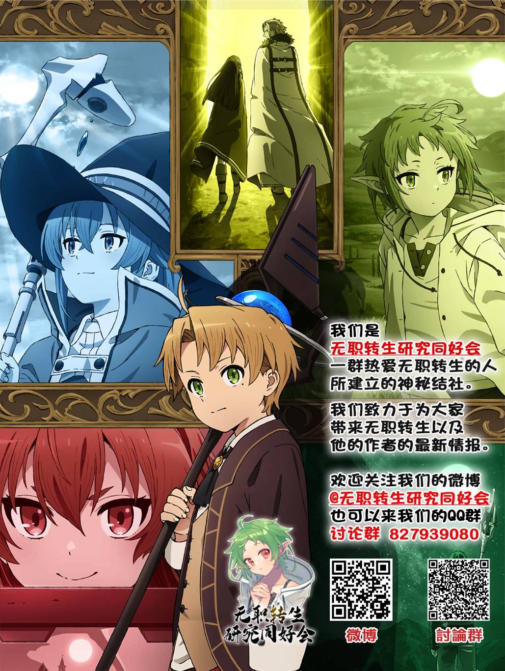 无职转生~洛琪希也要拿出真本事~第38话