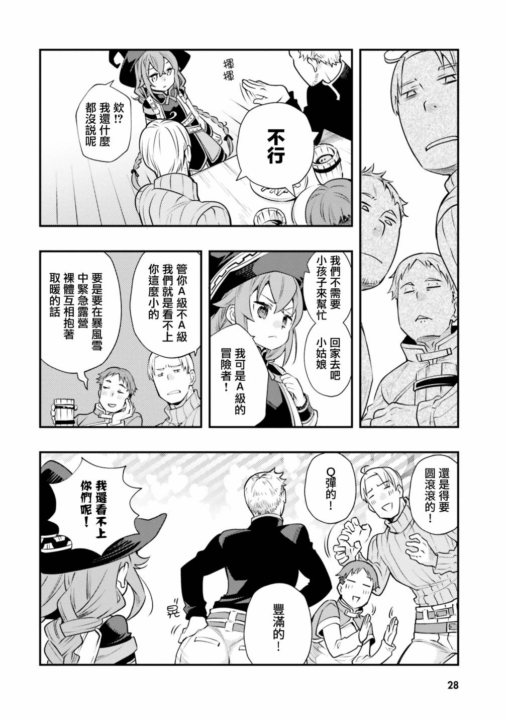 无职转生~洛琪希也要拿出真本事~第38话