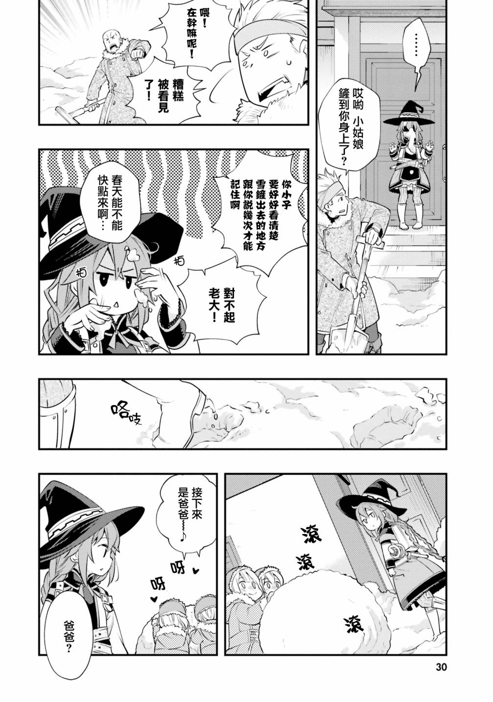 无职转生~洛琪希也要拿出真本事~第38话