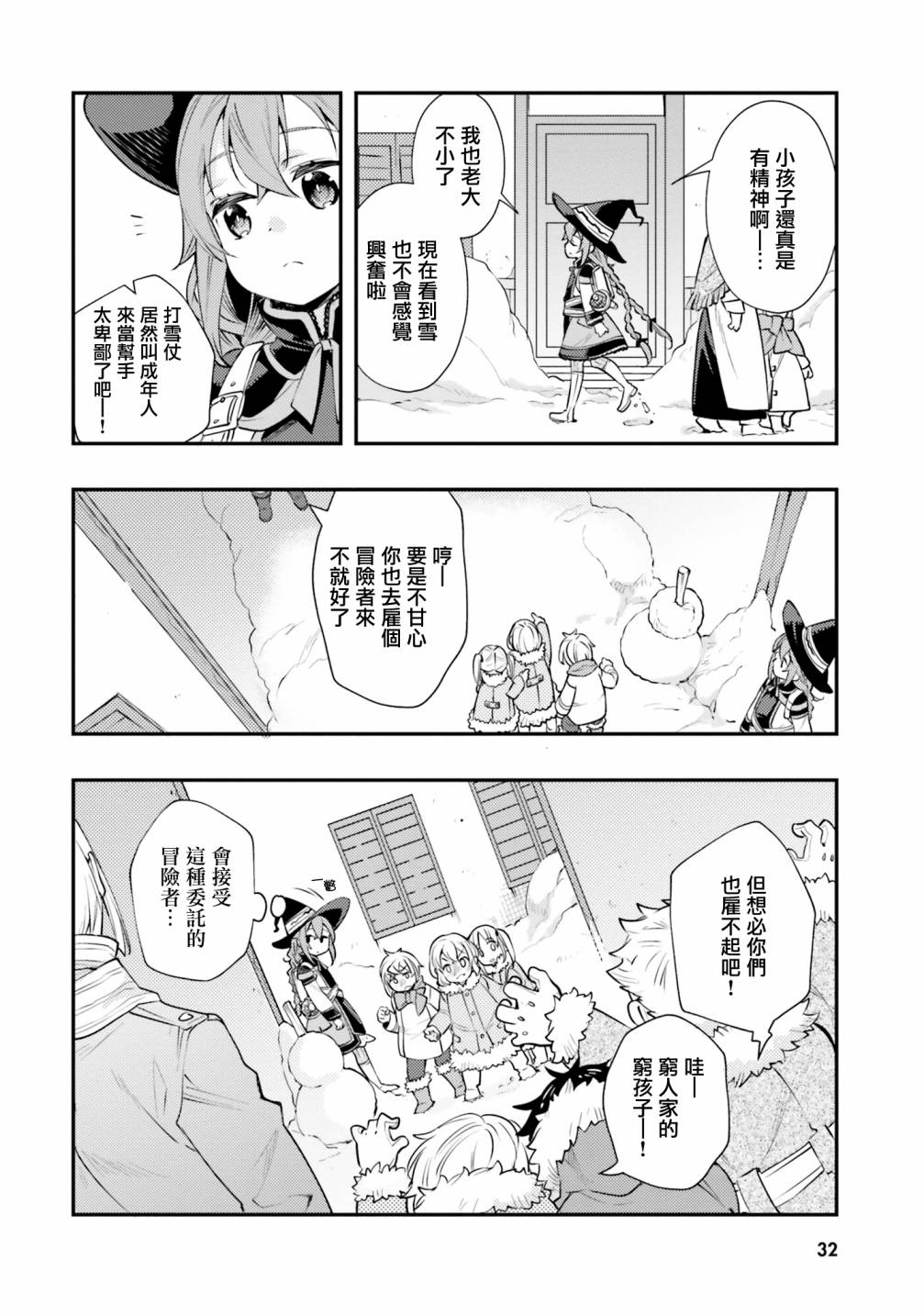 无职转生~洛琪希也要拿出真本事~第38话