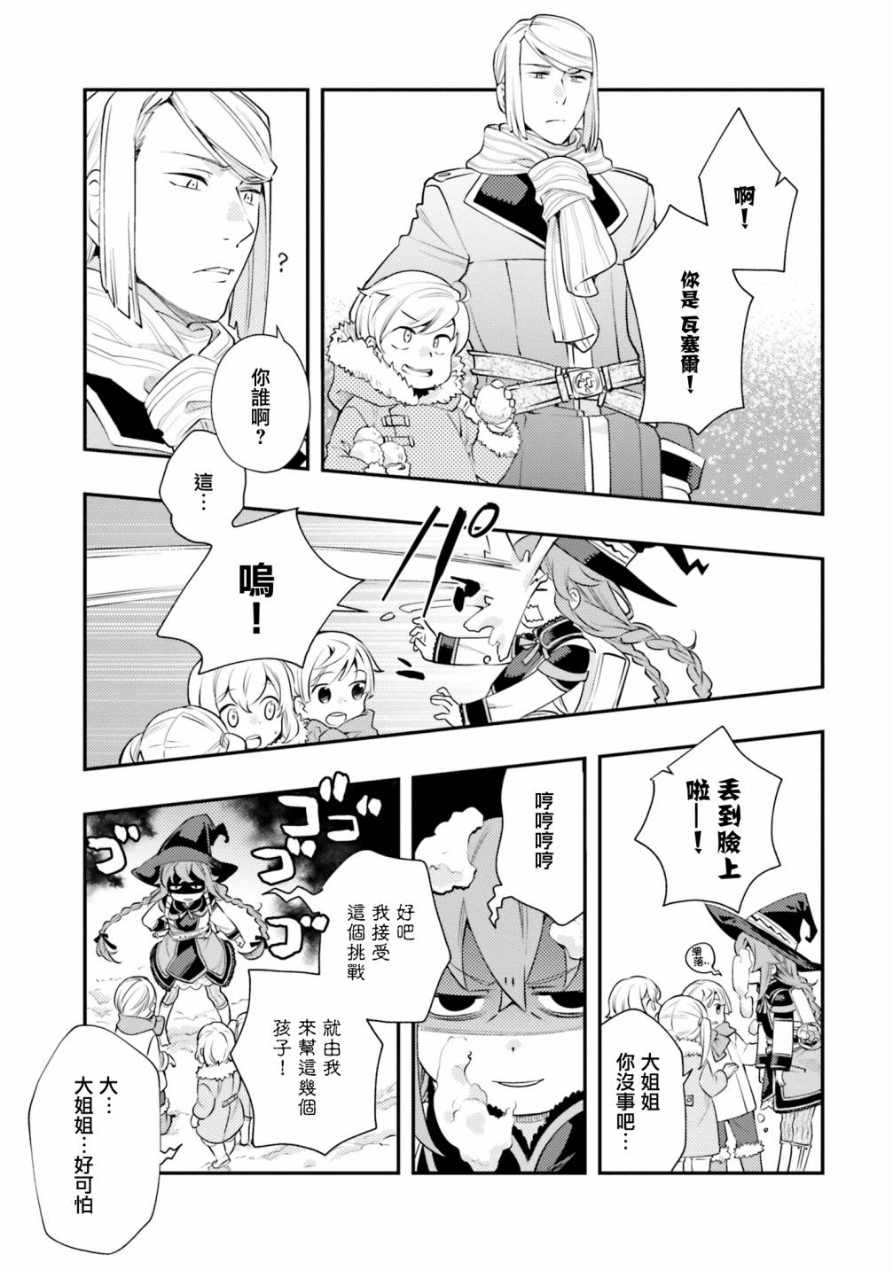 无职转生~洛琪希也要拿出真本事~第38话