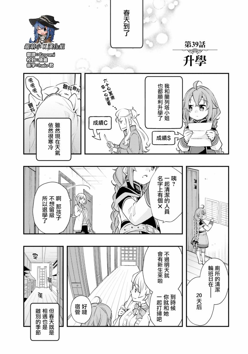 无职转生~洛琪希也要拿出真本事~第39话