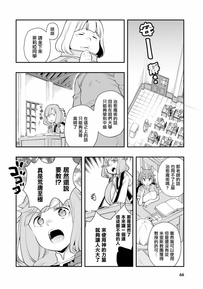 无职转生~洛琪希也要拿出真本事~第39话