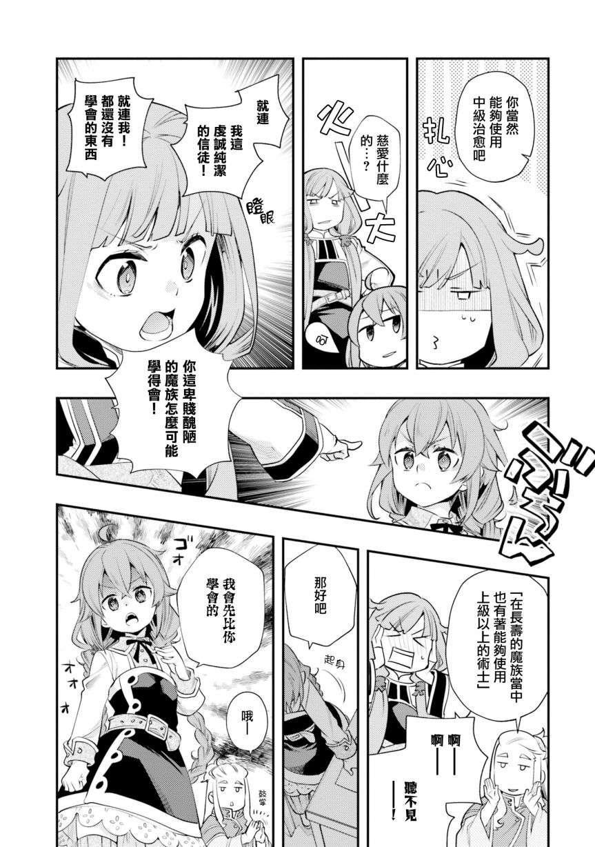 无职转生~洛琪希也要拿出真本事~第39话