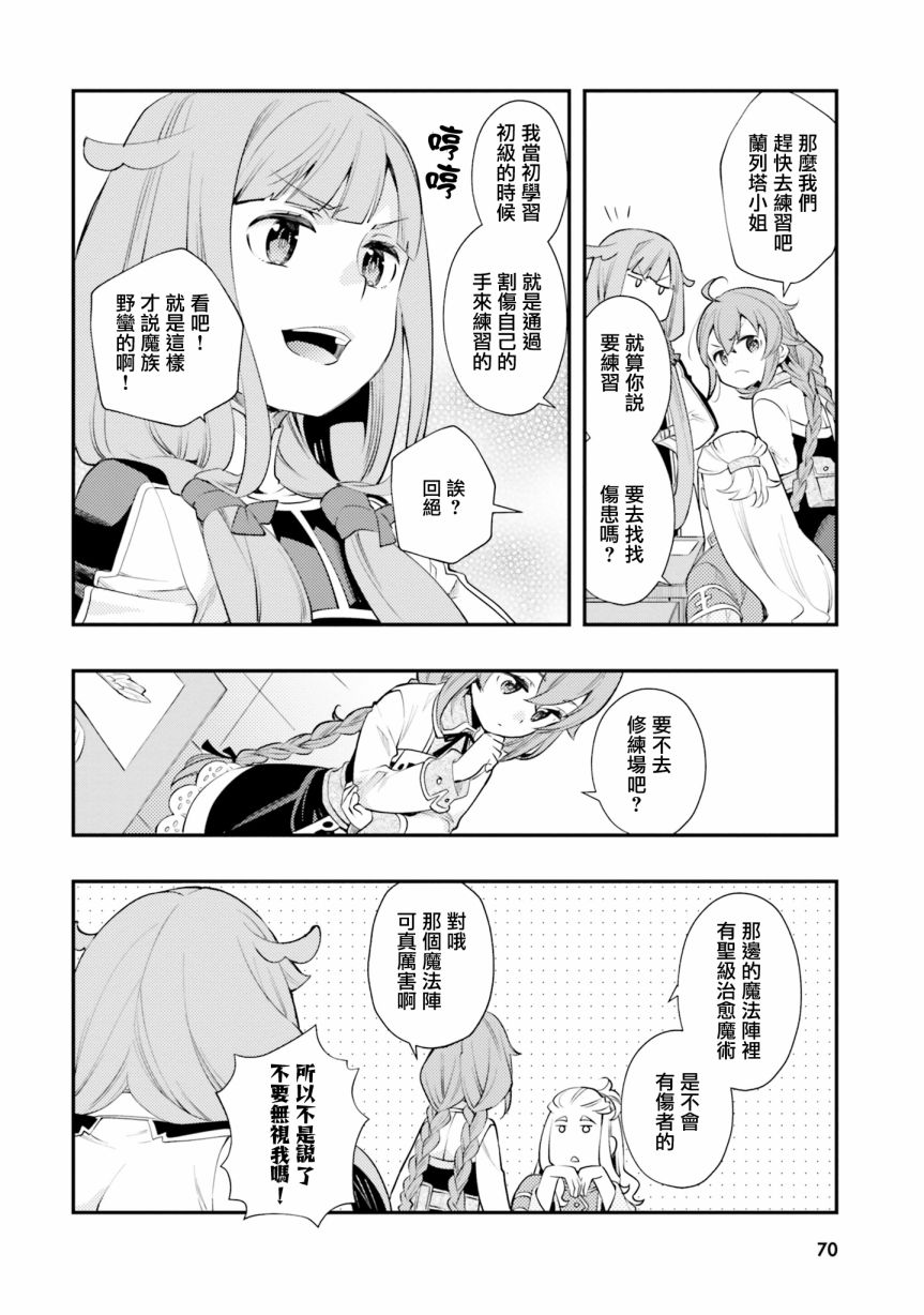 无职转生~洛琪希也要拿出真本事~第39话