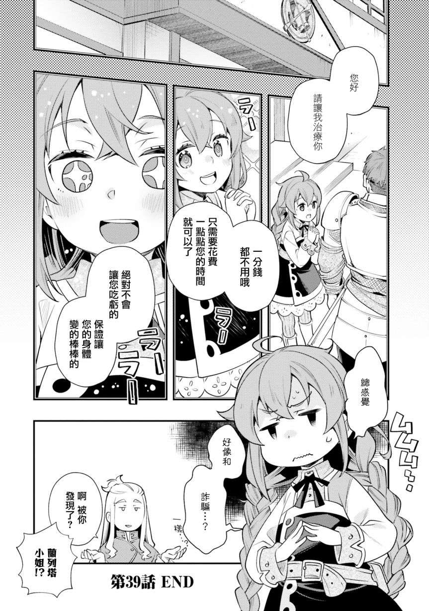 无职转生~洛琪希也要拿出真本事~第39话