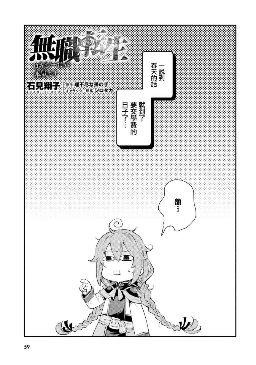 无职转生~洛琪希也要拿出真本事~第39话