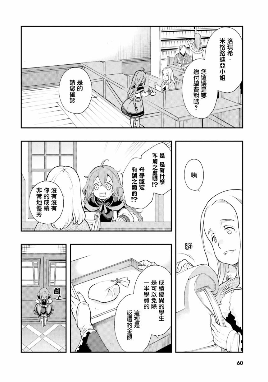 无职转生~洛琪希也要拿出真本事~第39话