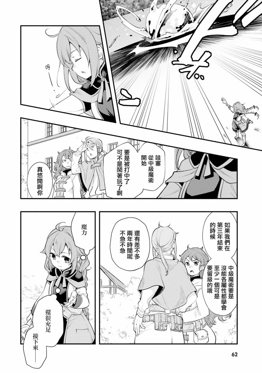 无职转生~洛琪希也要拿出真本事~第39话