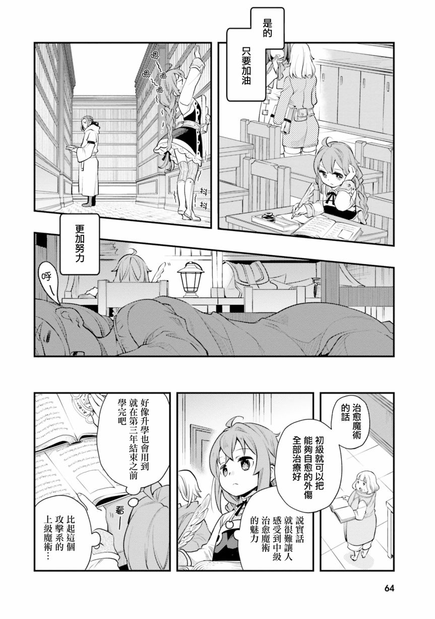 无职转生~洛琪希也要拿出真本事~第39话