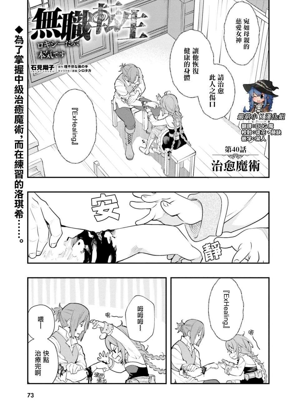 无职转生~洛琪希也要拿出真本事~第40话