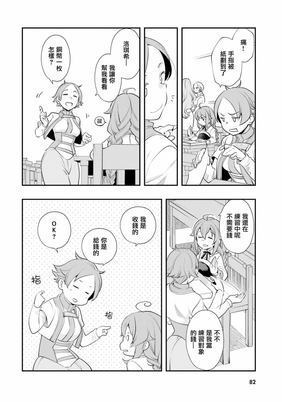 无职转生~洛琪希也要拿出真本事~第40话