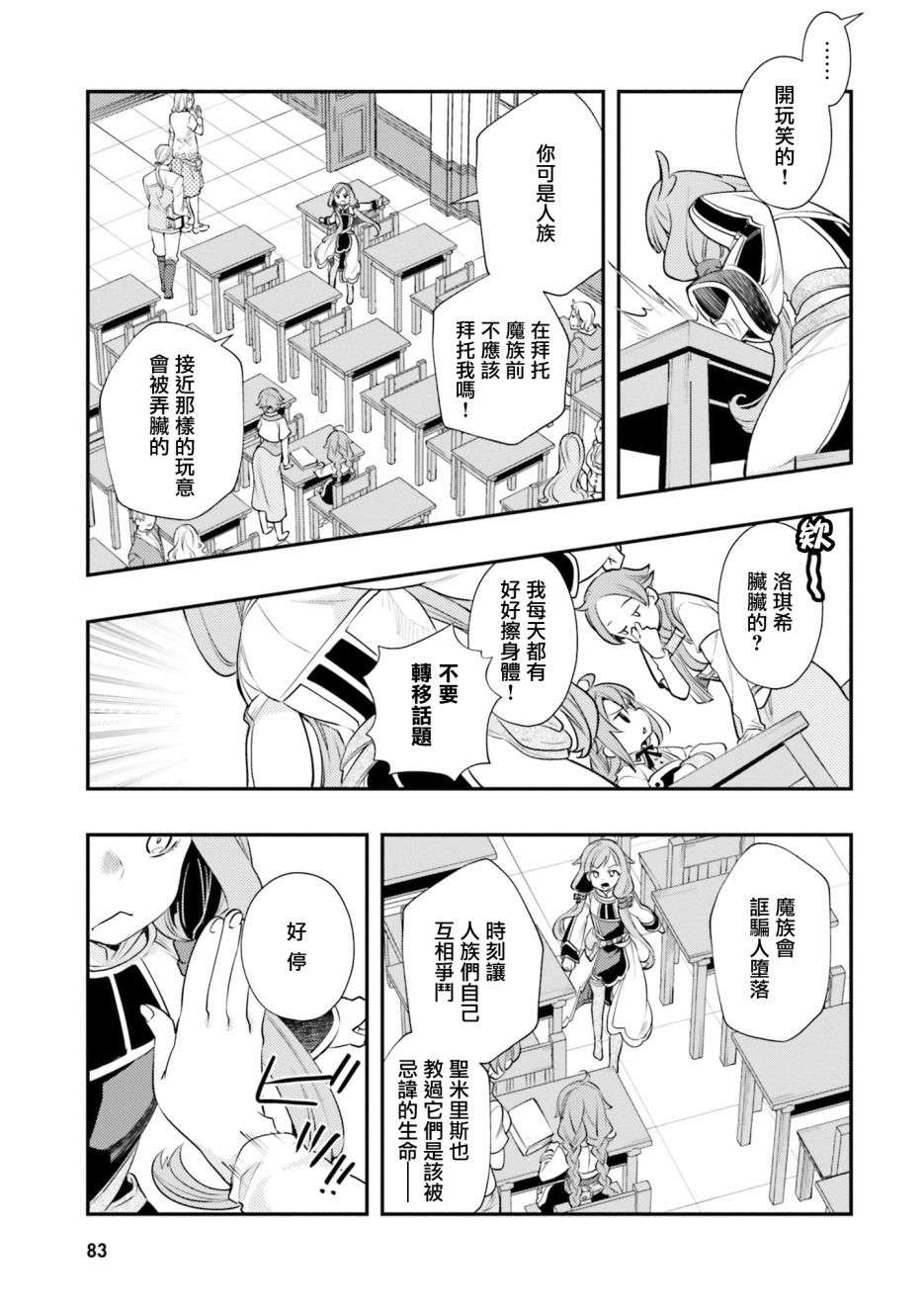 无职转生~洛琪希也要拿出真本事~第40话