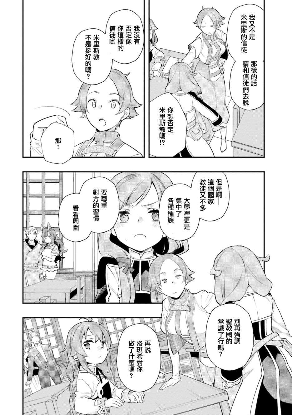 无职转生~洛琪希也要拿出真本事~第40话