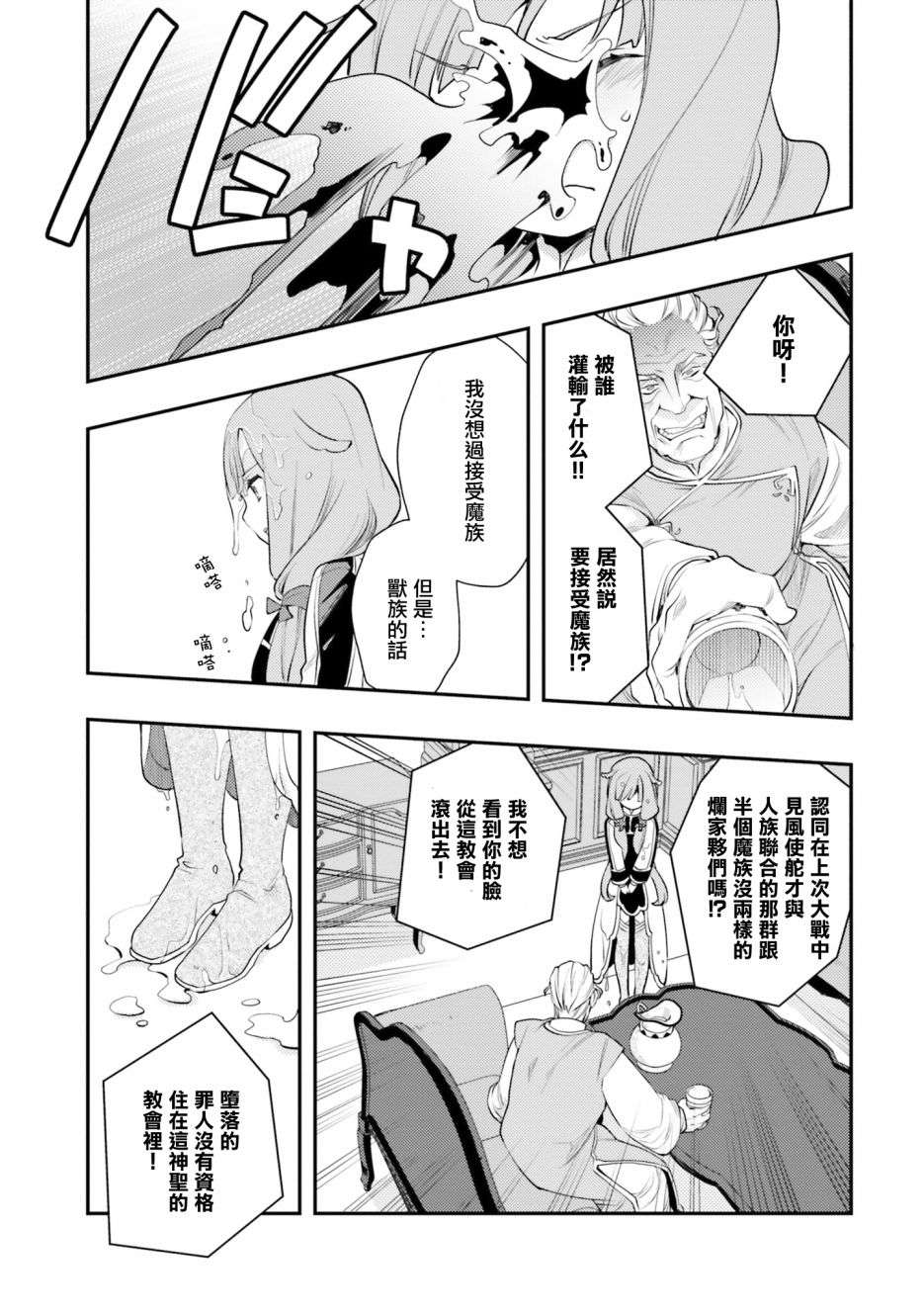 无职转生~洛琪希也要拿出真本事~第40话