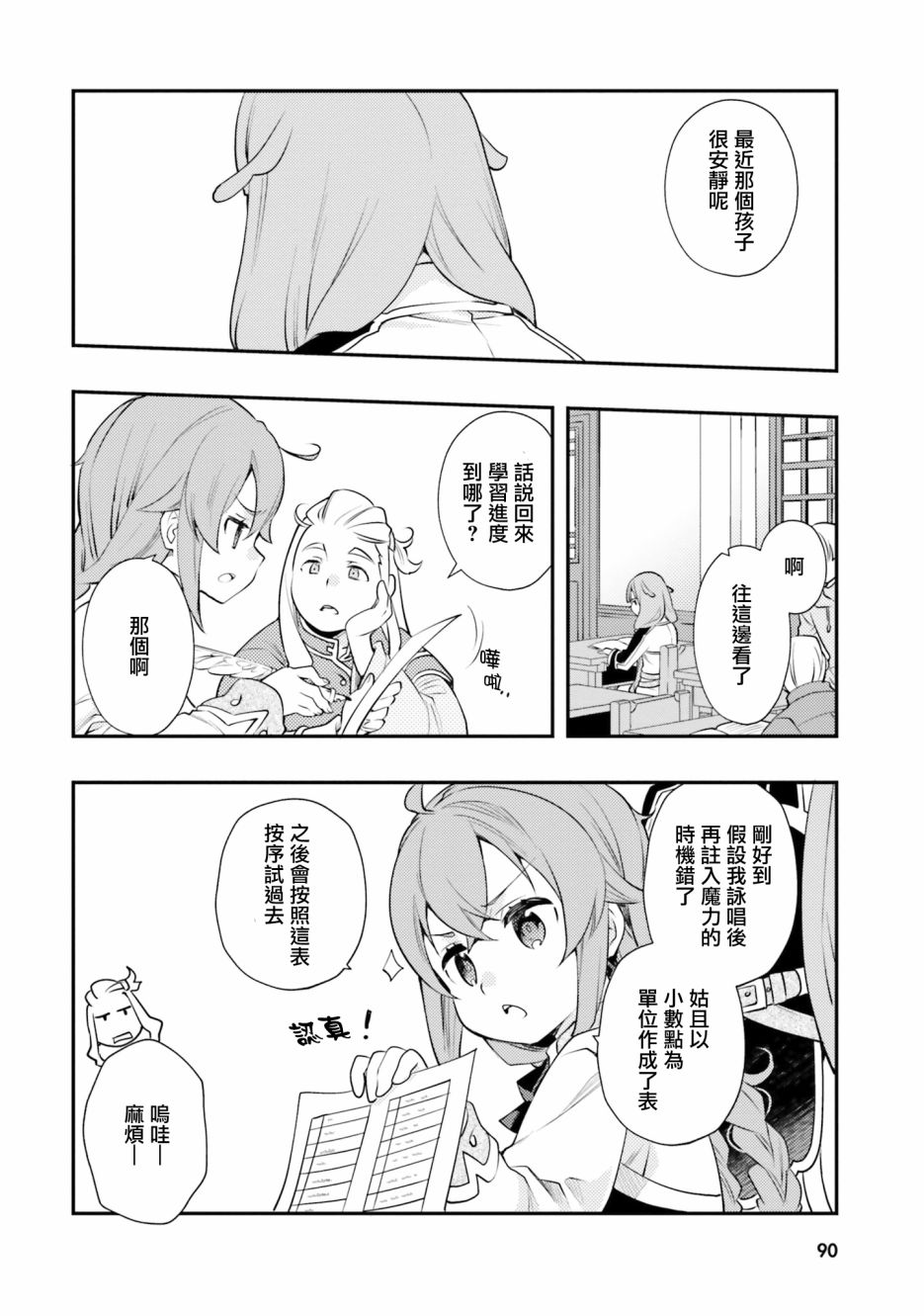无职转生~洛琪希也要拿出真本事~第40话