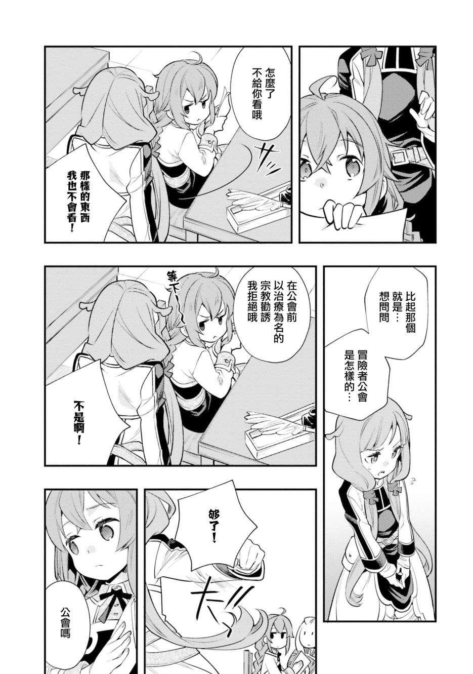 无职转生~洛琪希也要拿出真本事~第40话