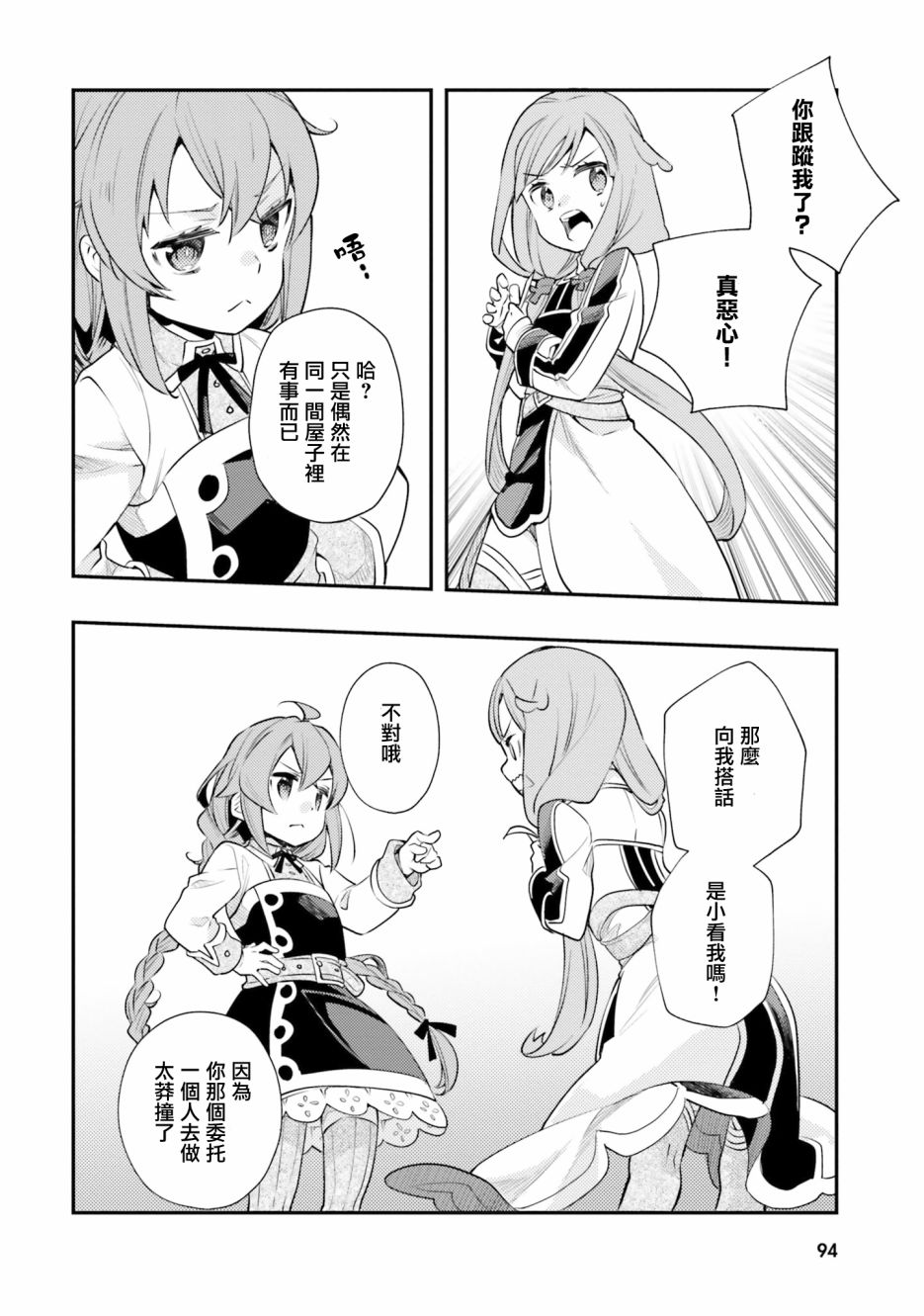 无职转生~洛琪希也要拿出真本事~第40话