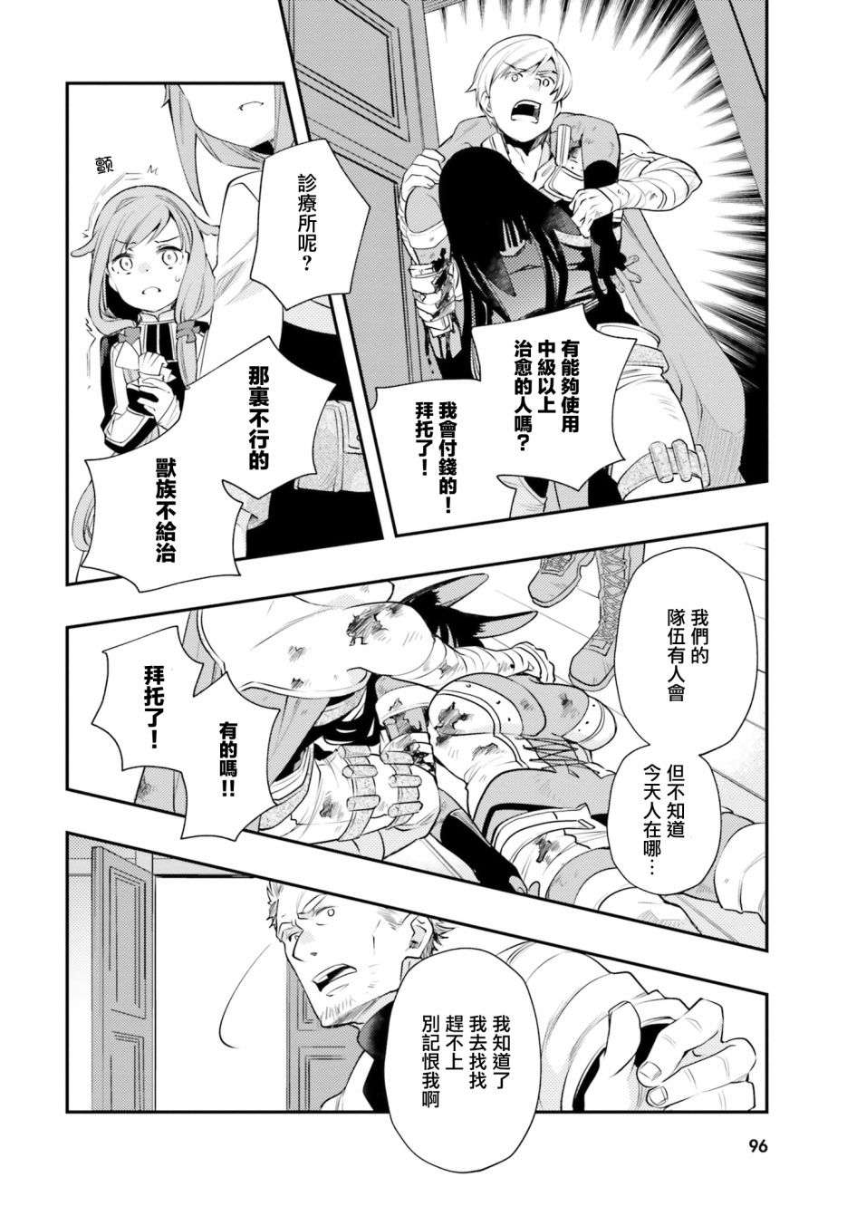 无职转生~洛琪希也要拿出真本事~第40话