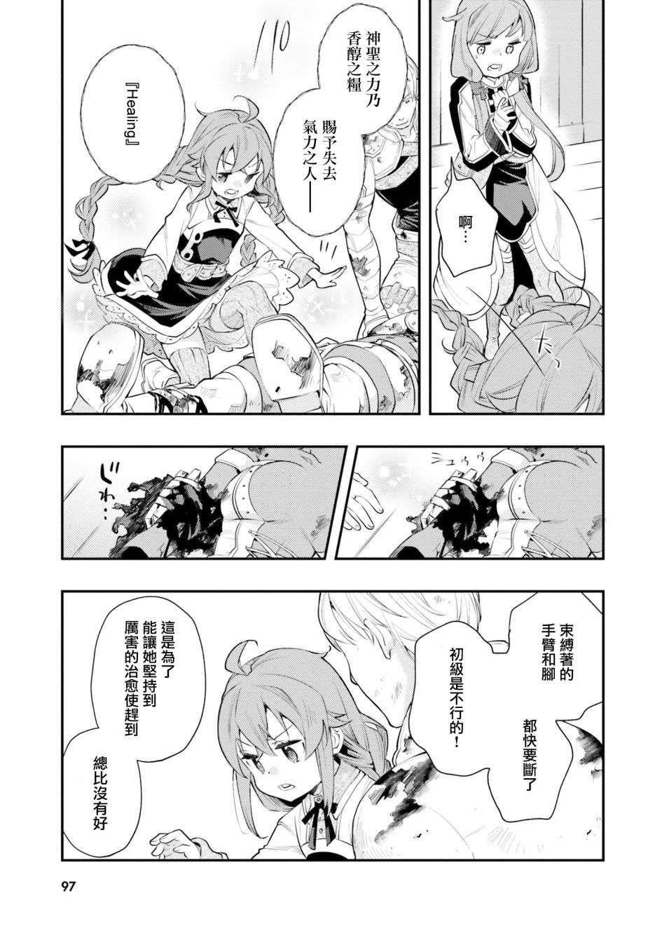 无职转生~洛琪希也要拿出真本事~第40话